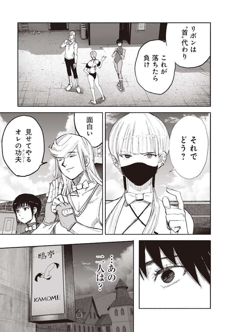 Choujin X Chapter 78.1 17ページ