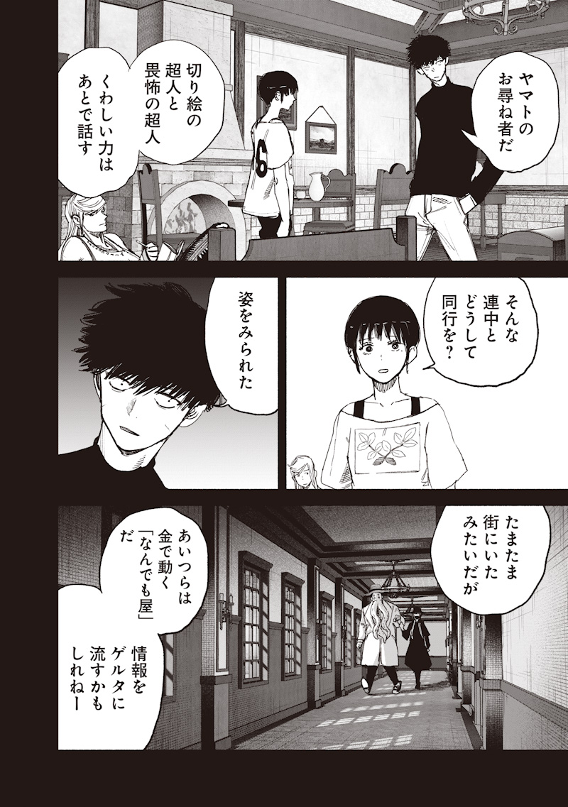 Choujin X Chapter 78.1 18ページ