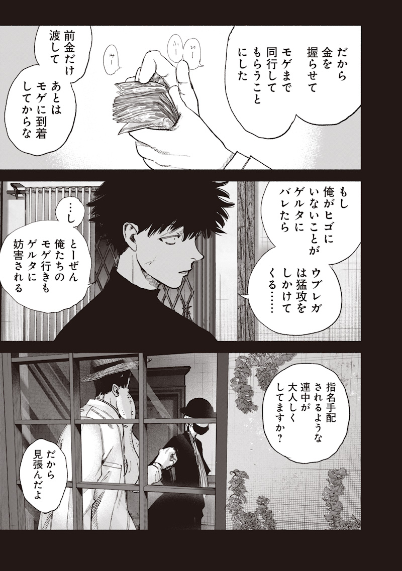 Choujin X Chapter 78.1 19ページ