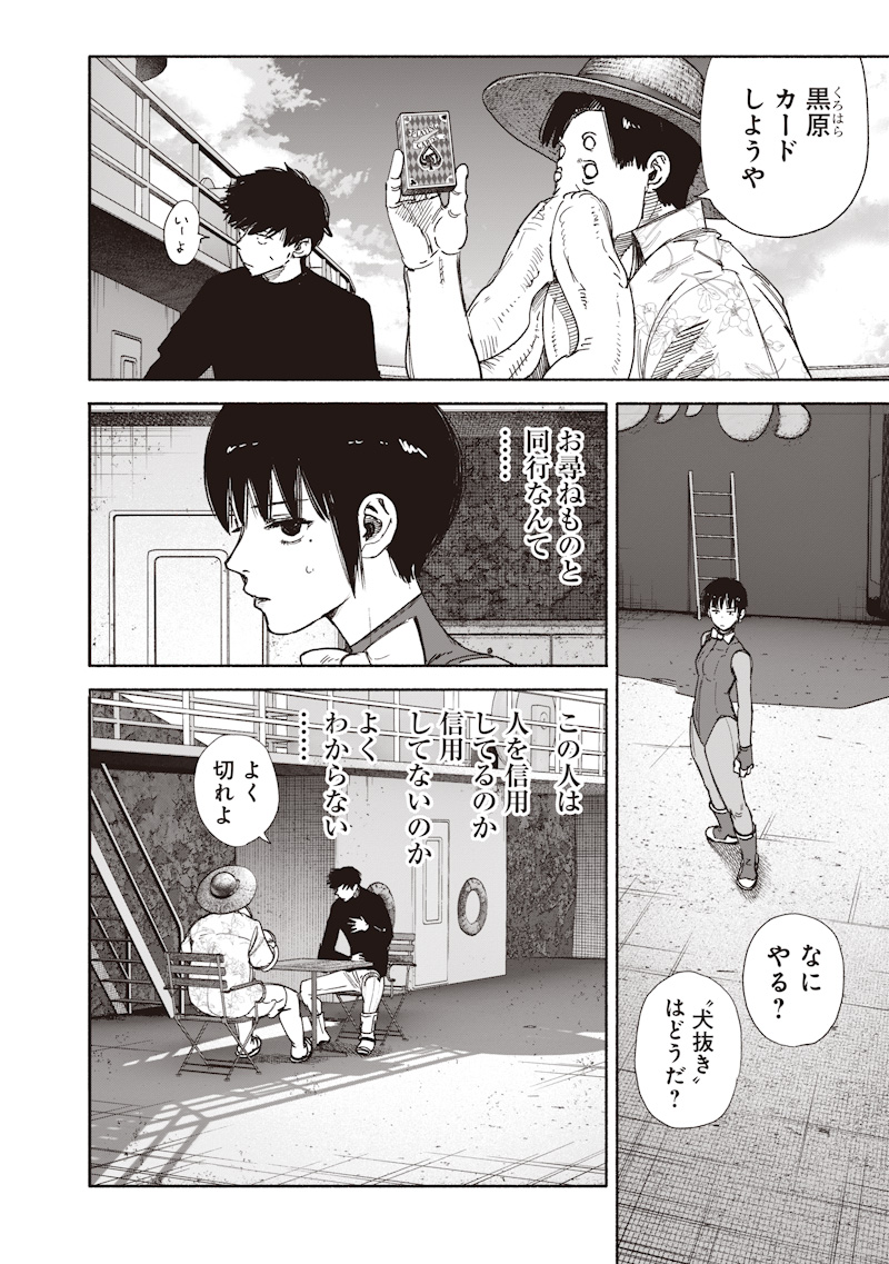 Choujin X Chapter 78.1 20ページ