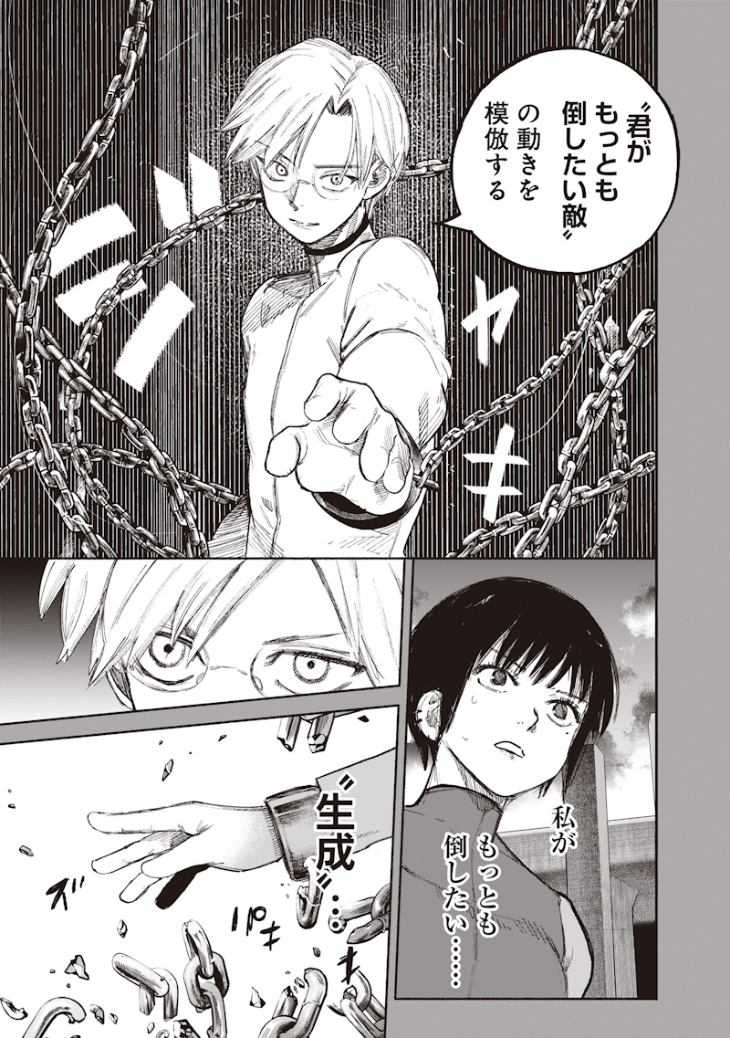Choujin X Chapter 78.1 3ページ