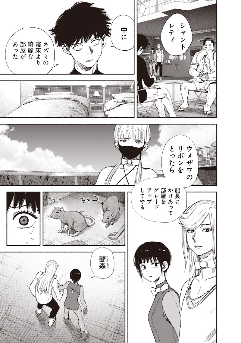 Choujin X Chapter 78.1 21ページ