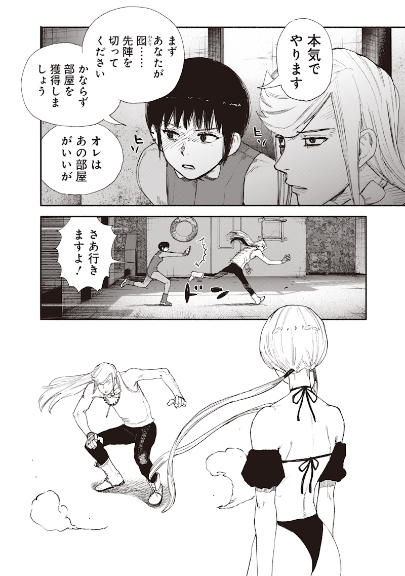Choujin X Chapter 78.1 22ページ