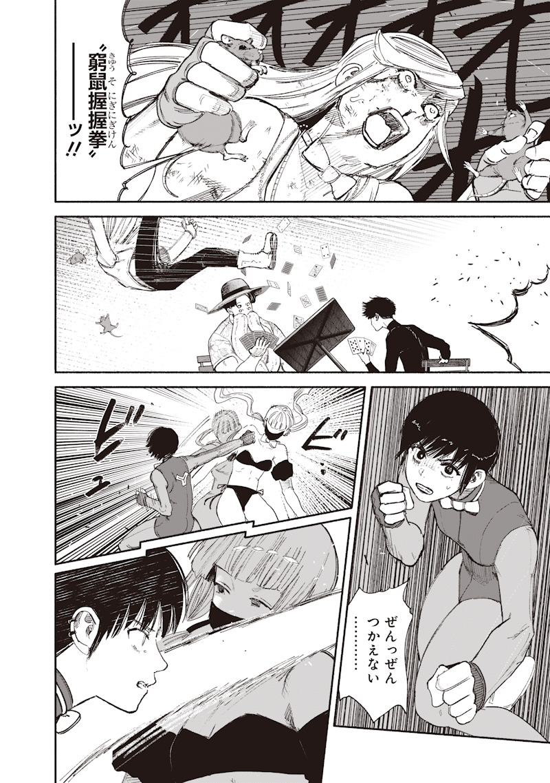 Choujin X Chapter 78.1 24ページ