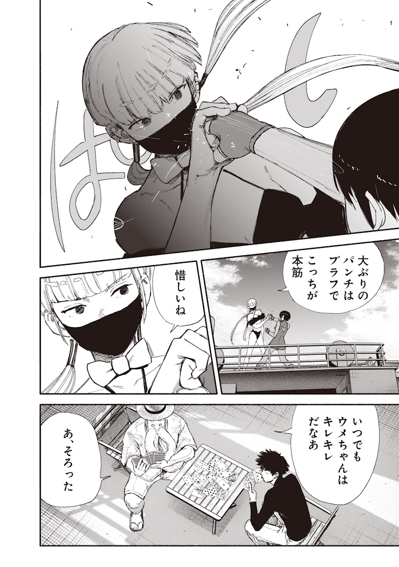 Choujin X Chapter 78.1 26ページ