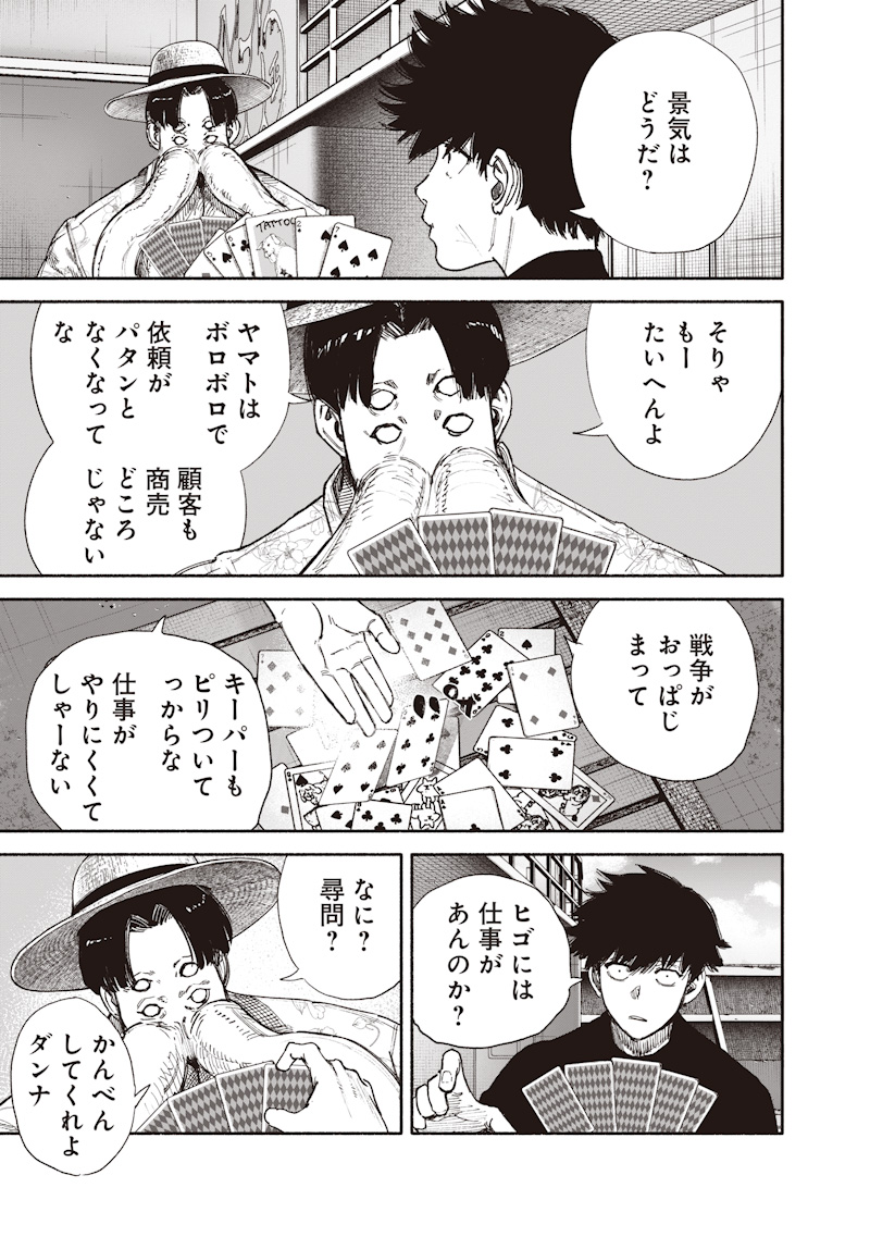 Choujin X Chapter 78.1 27ページ
