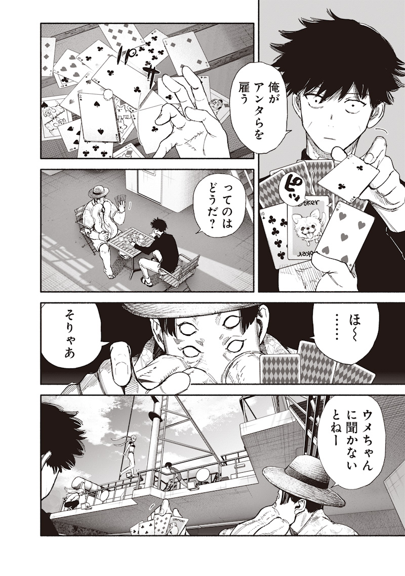 Choujin X Chapter 78.1 28ページ