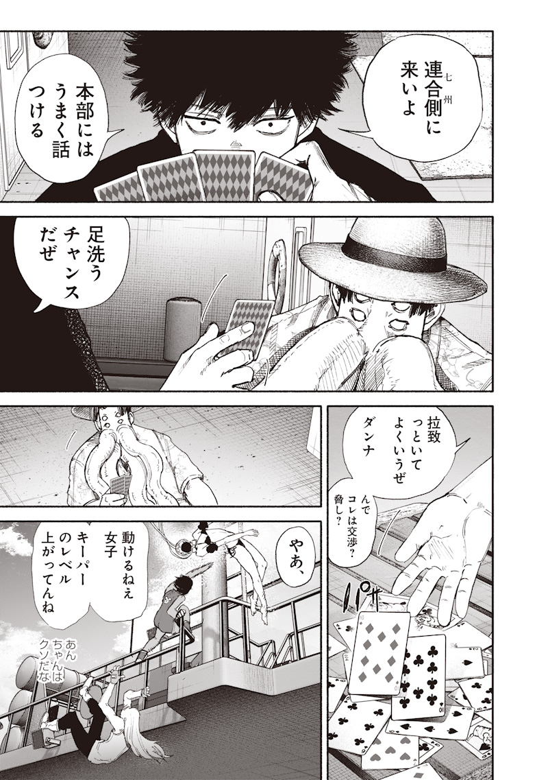Choujin X Chapter 78.1 29ページ
