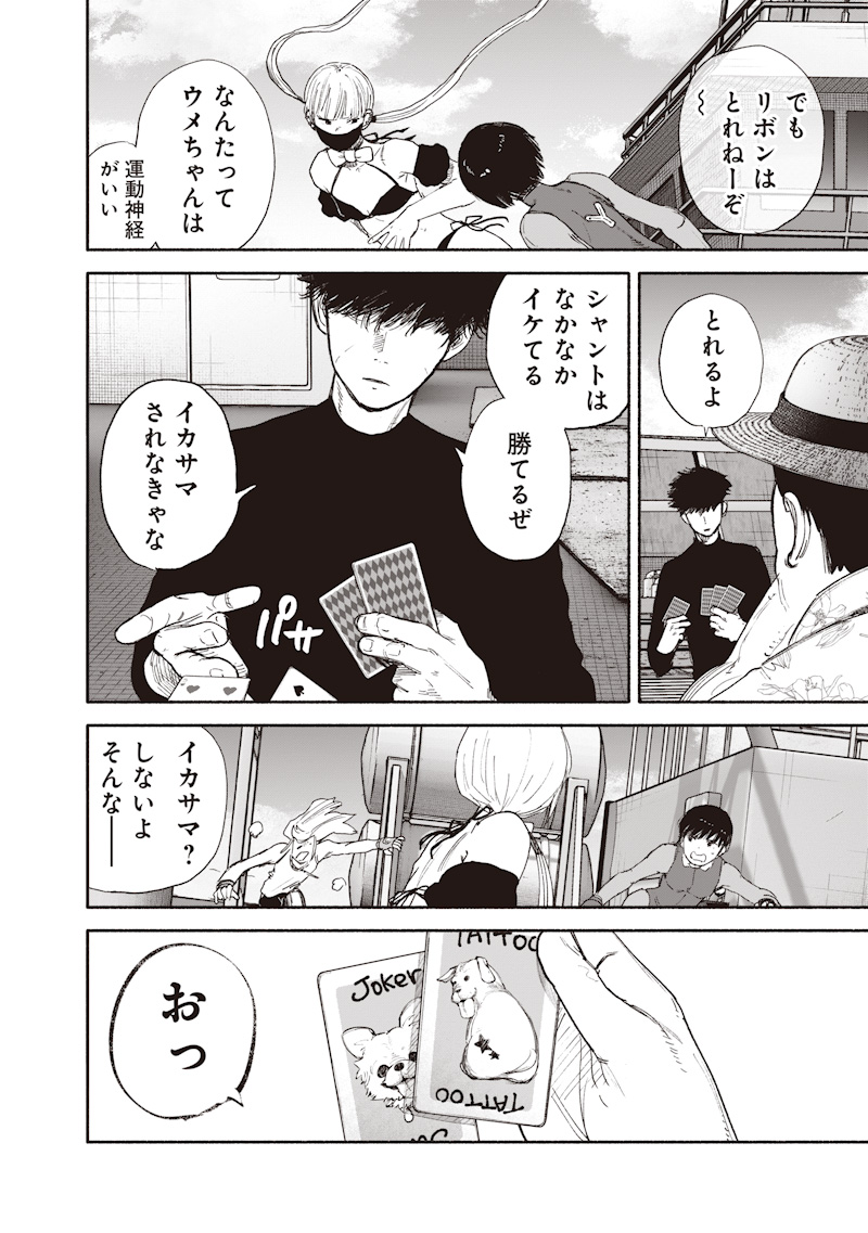 Choujin X Chapter 78.1 30ページ