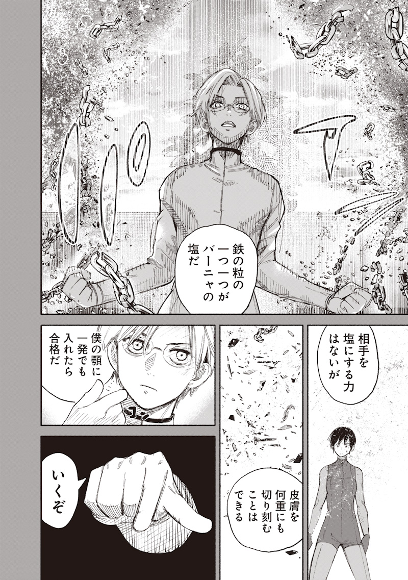 Choujin X Chapter 78.1 4ページ