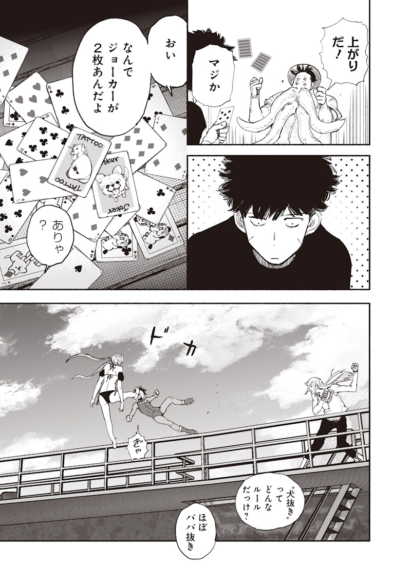 Choujin X Chapter 78.1 31ページ