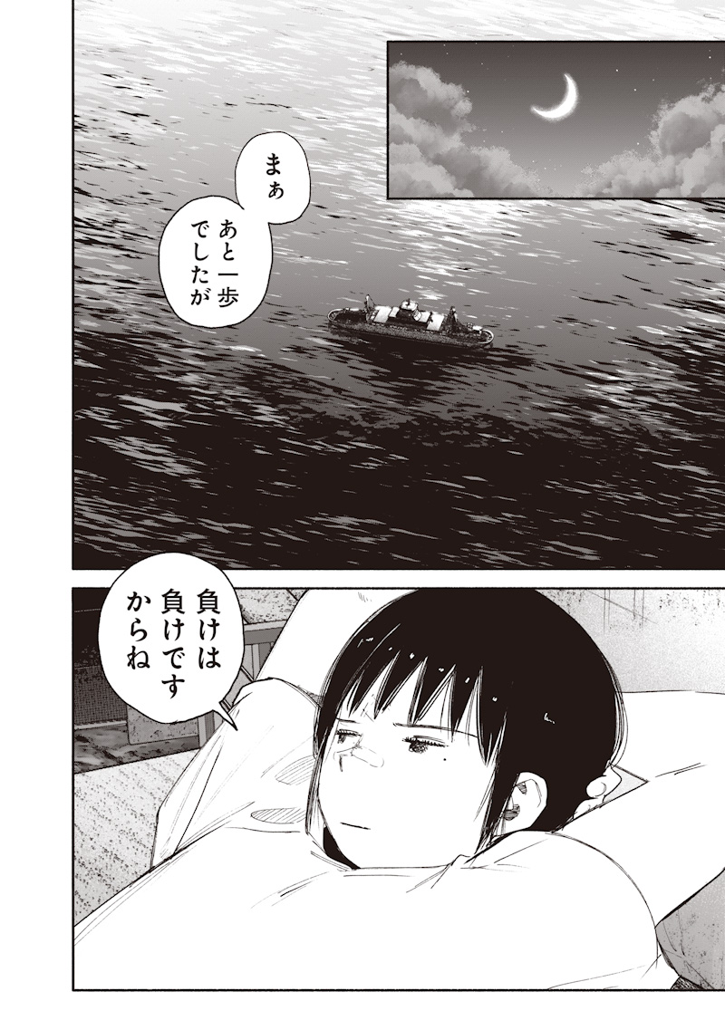 Choujin X Chapter 78.1 32ページ