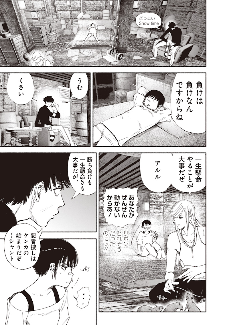 Choujin X Chapter 78.1 33ページ