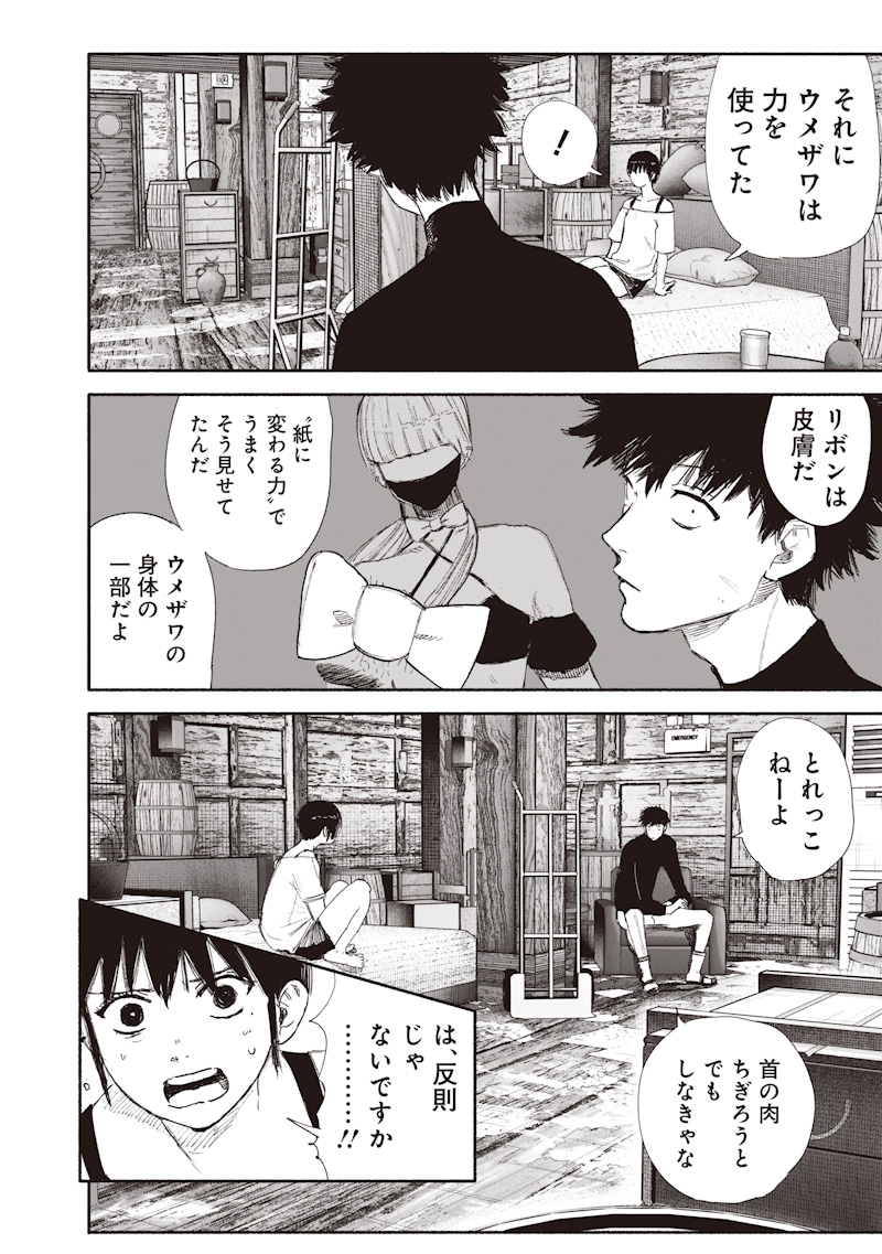 Choujin X Chapter 78.1 34ページ