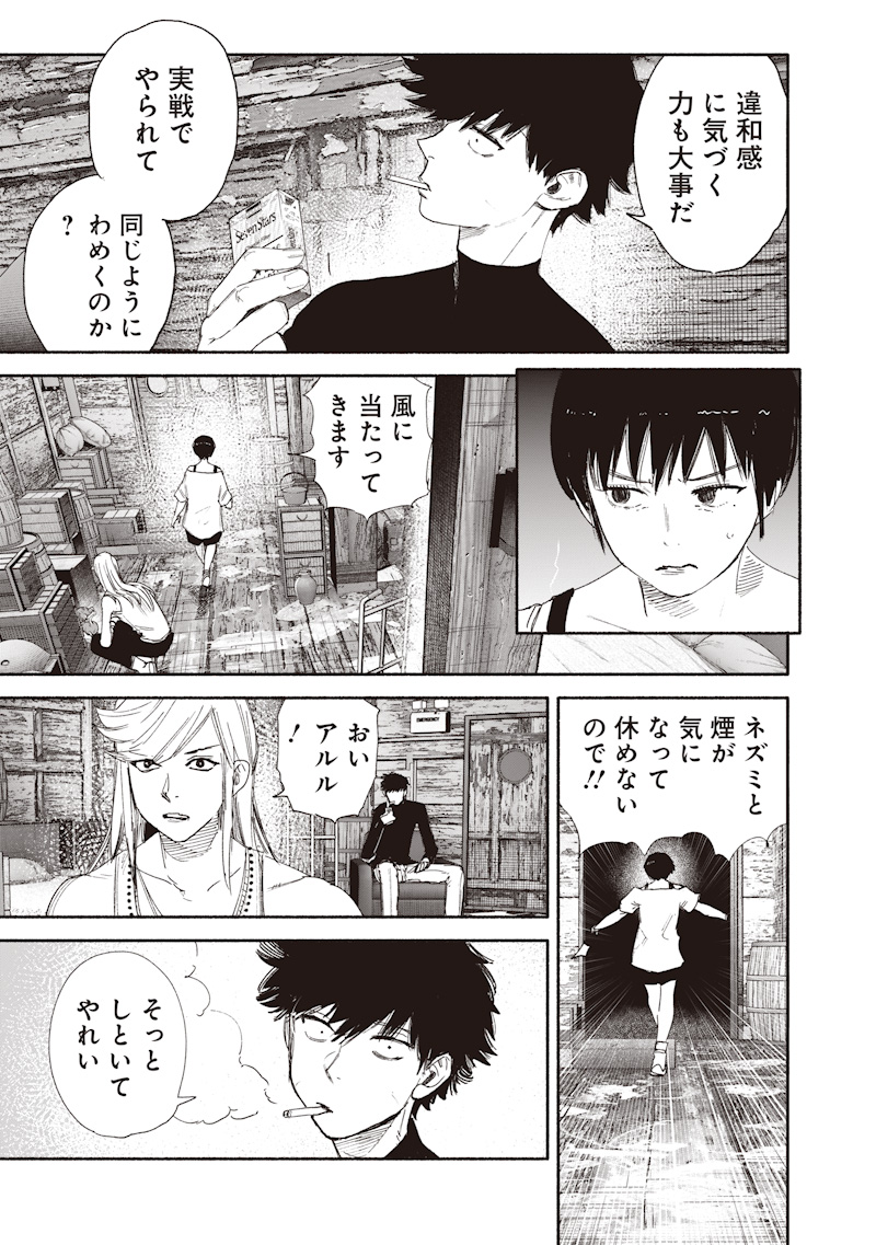 Choujin X Chapter 78.1 35ページ
