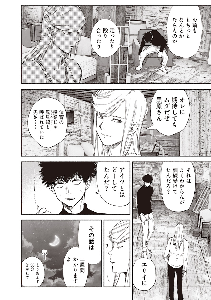 Choujin X Chapter 78.1 36ページ