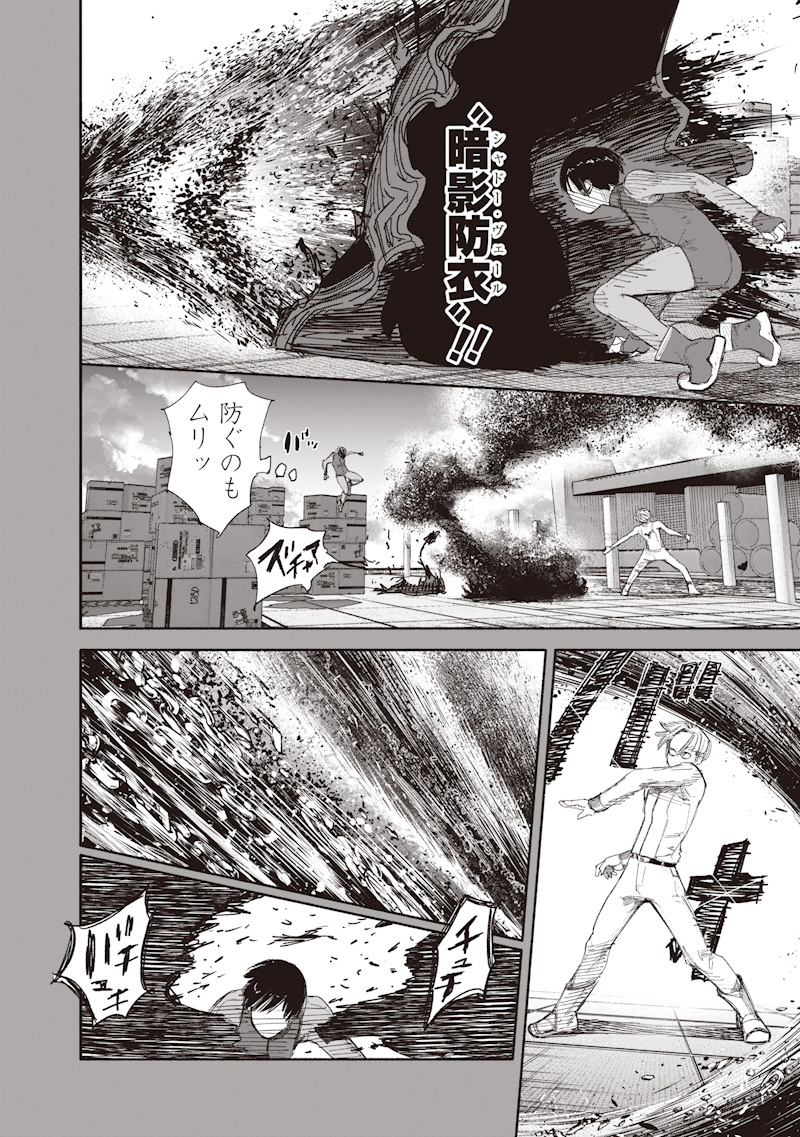 Choujin X Chapter 78.1 6ページ