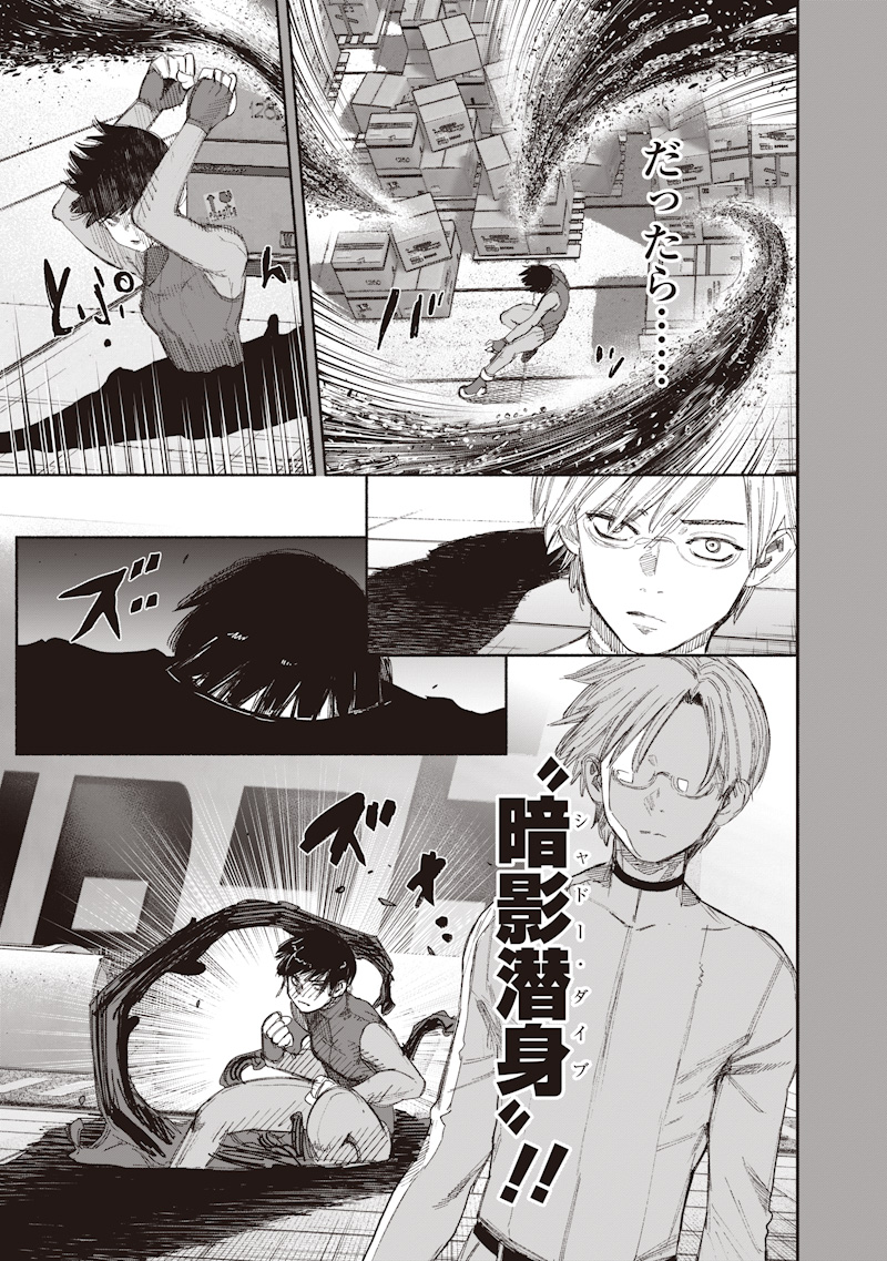 Choujin X Chapter 78.1 7ページ