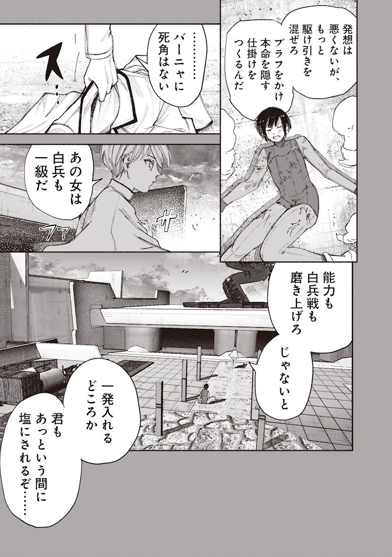Choujin X Chapter 78.1 9ページ