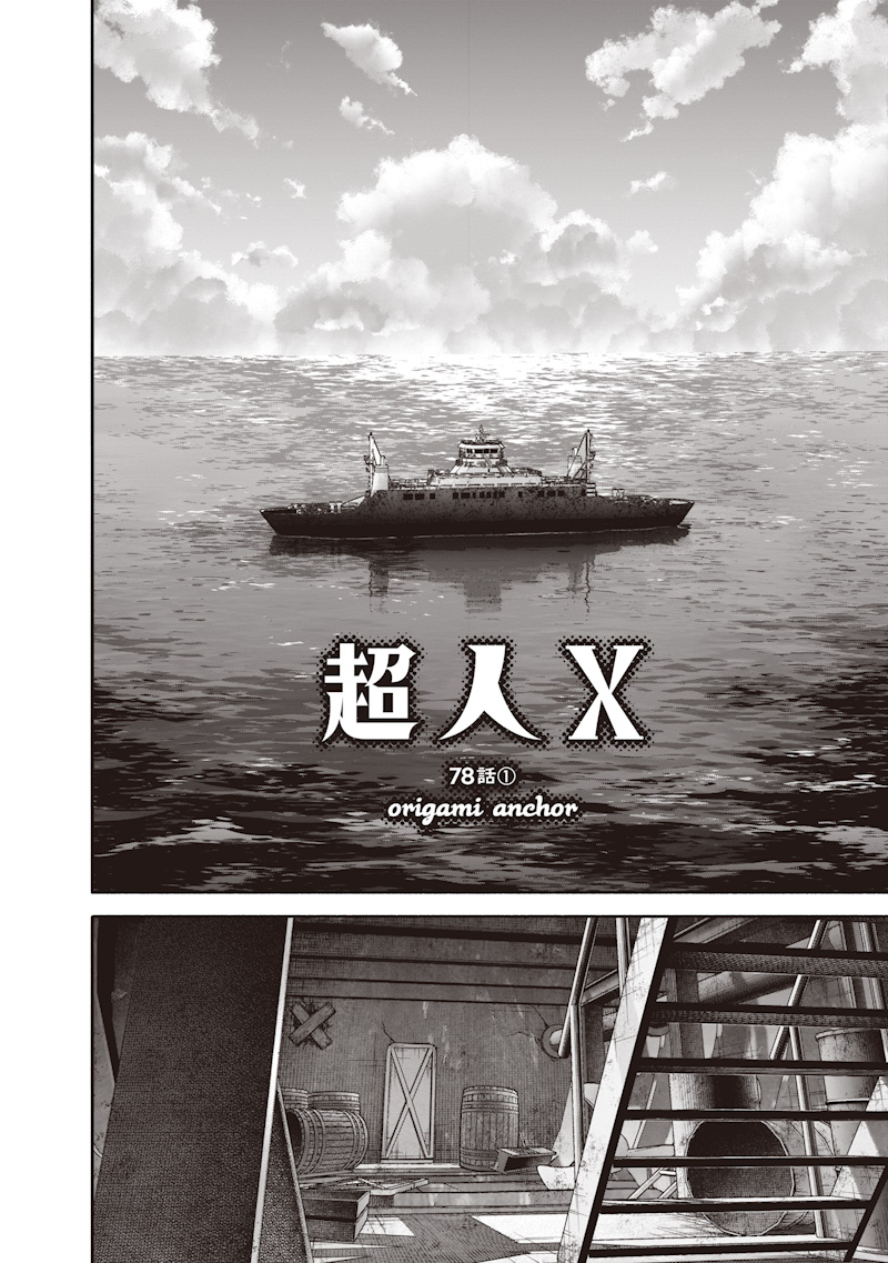 Choujin X Chapter 78.1 10ページ