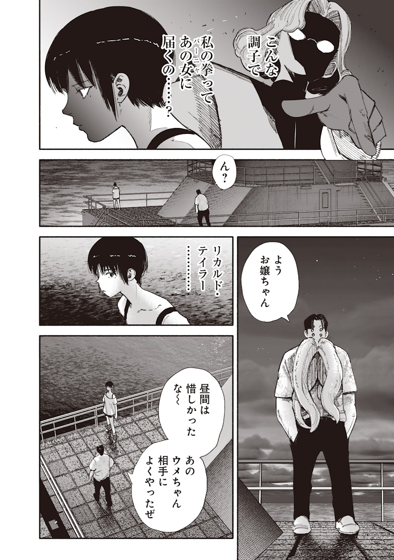 Choujin X Chapter 78.2 2ページ