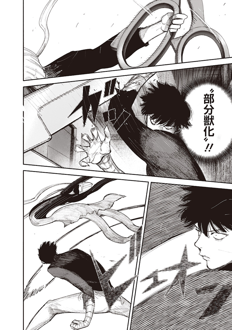 Choujin X Chapter 78.2 12ページ