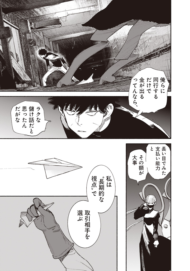 Choujin X Chapter 78.2 13ページ