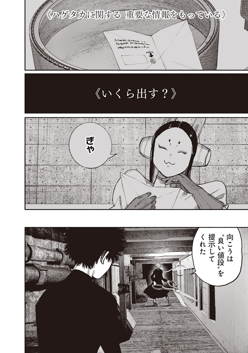 Choujin X Chapter 78.2 14ページ