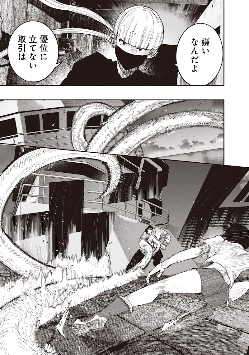 Choujin X Chapter 78.2 15ページ