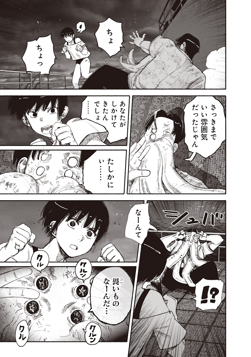 Choujin X Chapter 78.2 17ページ