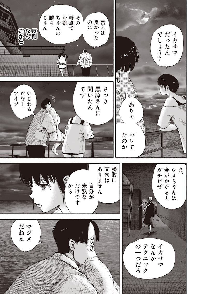 Choujin X Chapter 78.2 3ページ