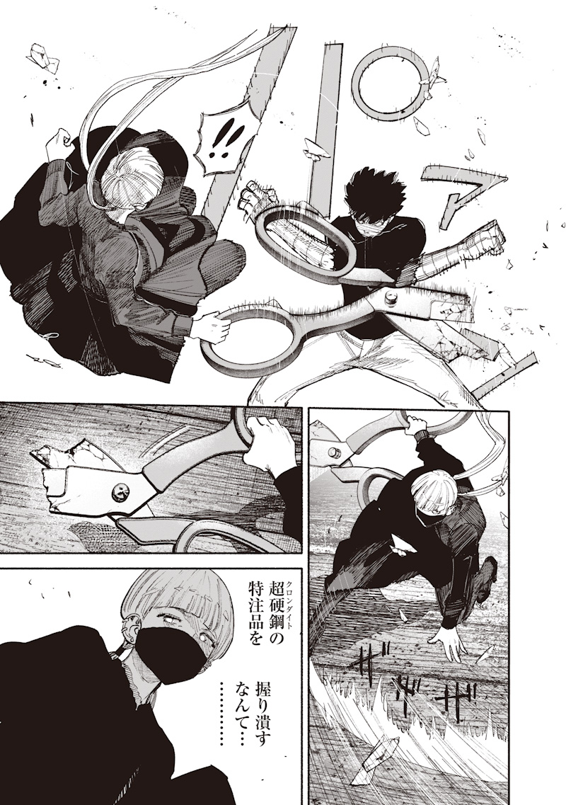 Choujin X Chapter 78.2 23ページ