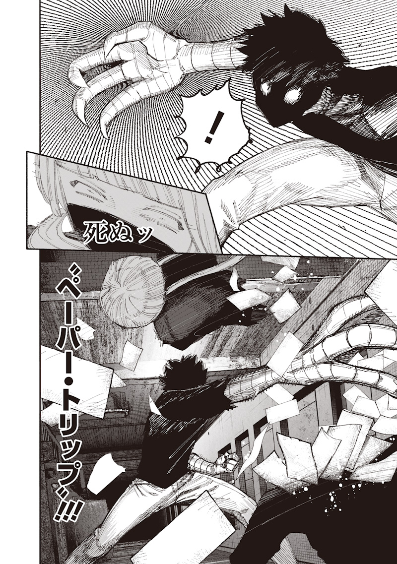 Choujin X Chapter 78.2 24ページ