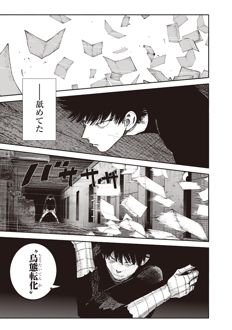 Choujin X Chapter 78.2 25ページ