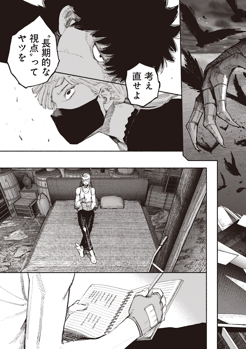 Choujin X Chapter 78.2 29ページ