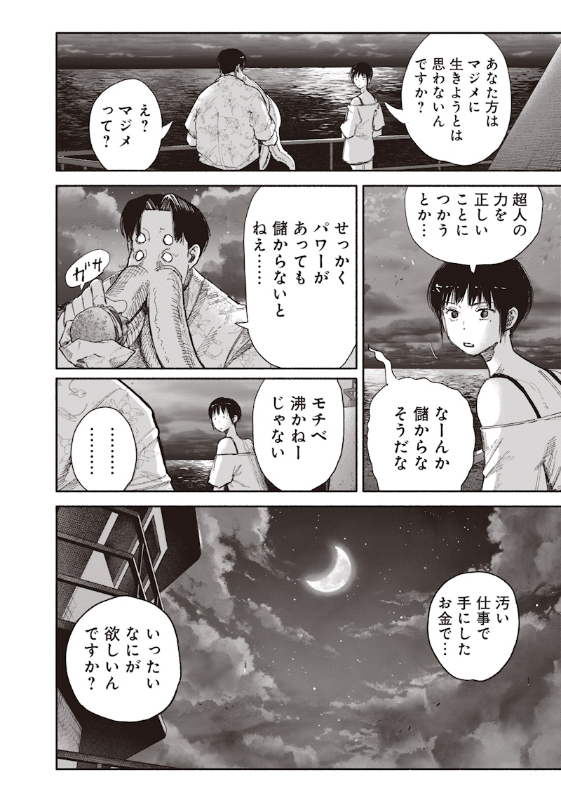 Choujin X Chapter 78.2 4ページ