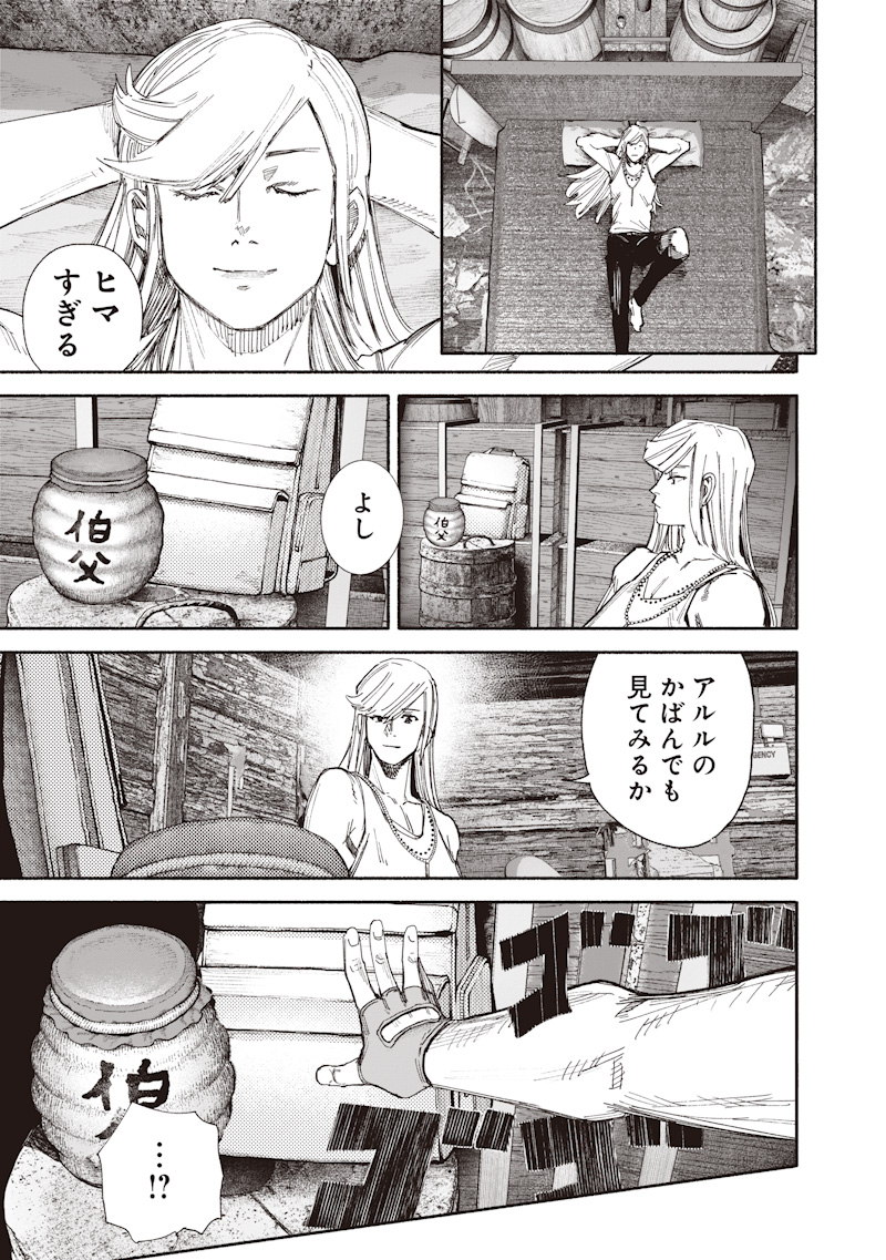 Choujin X Chapter 78.2 31ページ