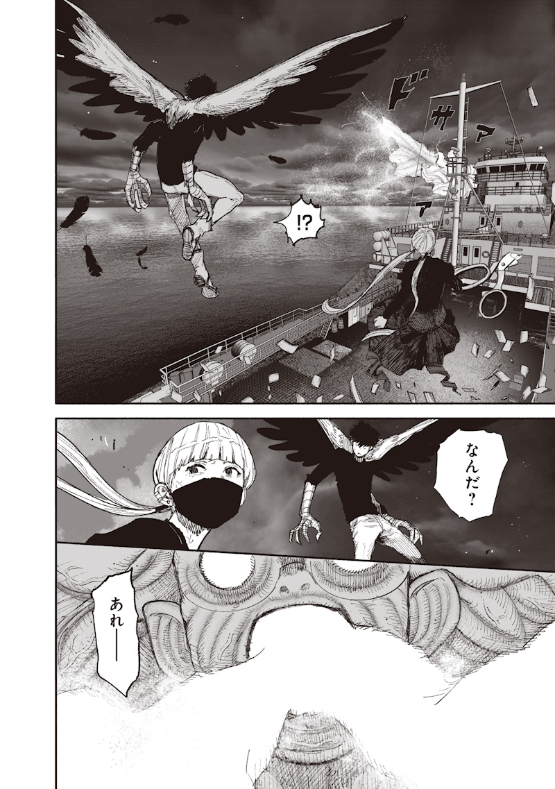 Choujin X Chapter 78.2 32ページ