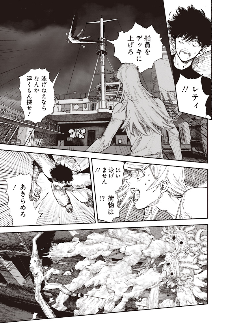 Choujin X Chapter 78.2 37ページ