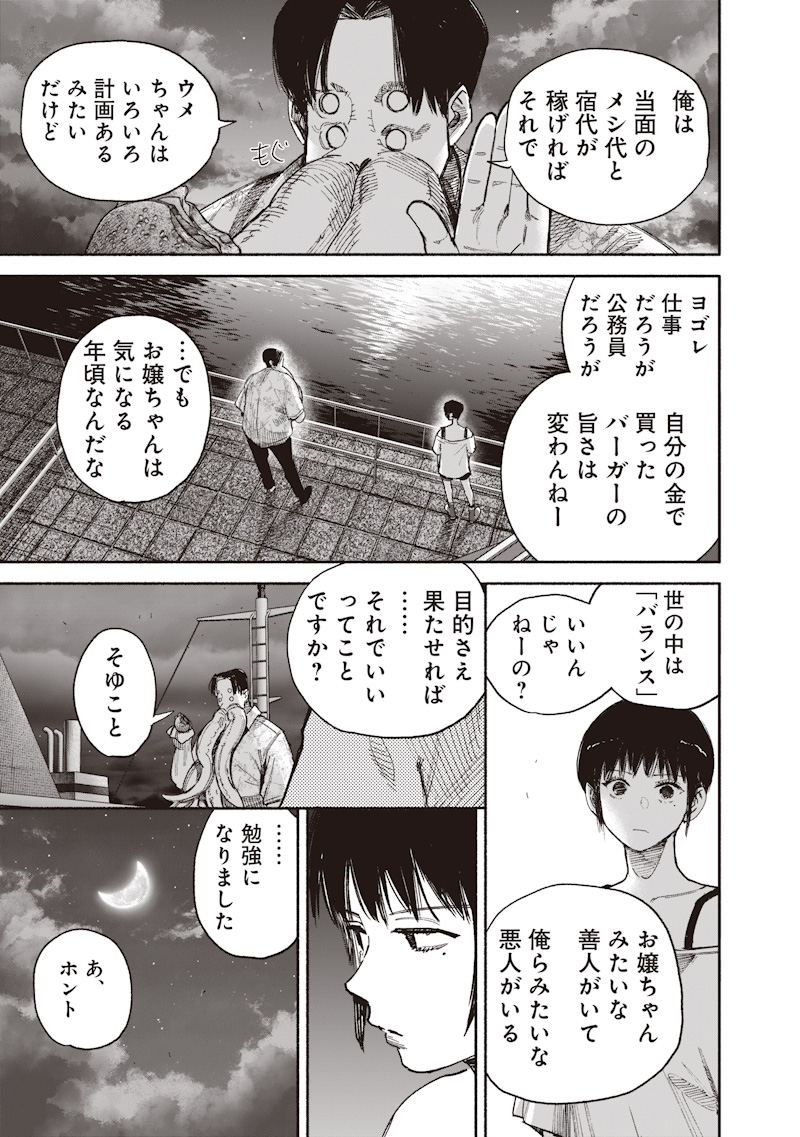 Choujin X Chapter 78.2 5ページ