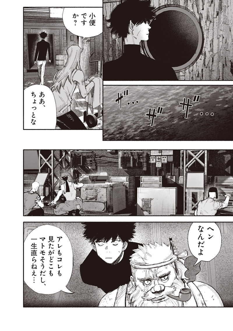 Choujin X Chapter 78.2 6ページ