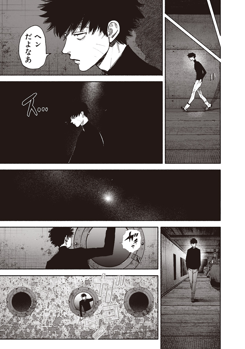 Choujin X Chapter 78.2 7ページ