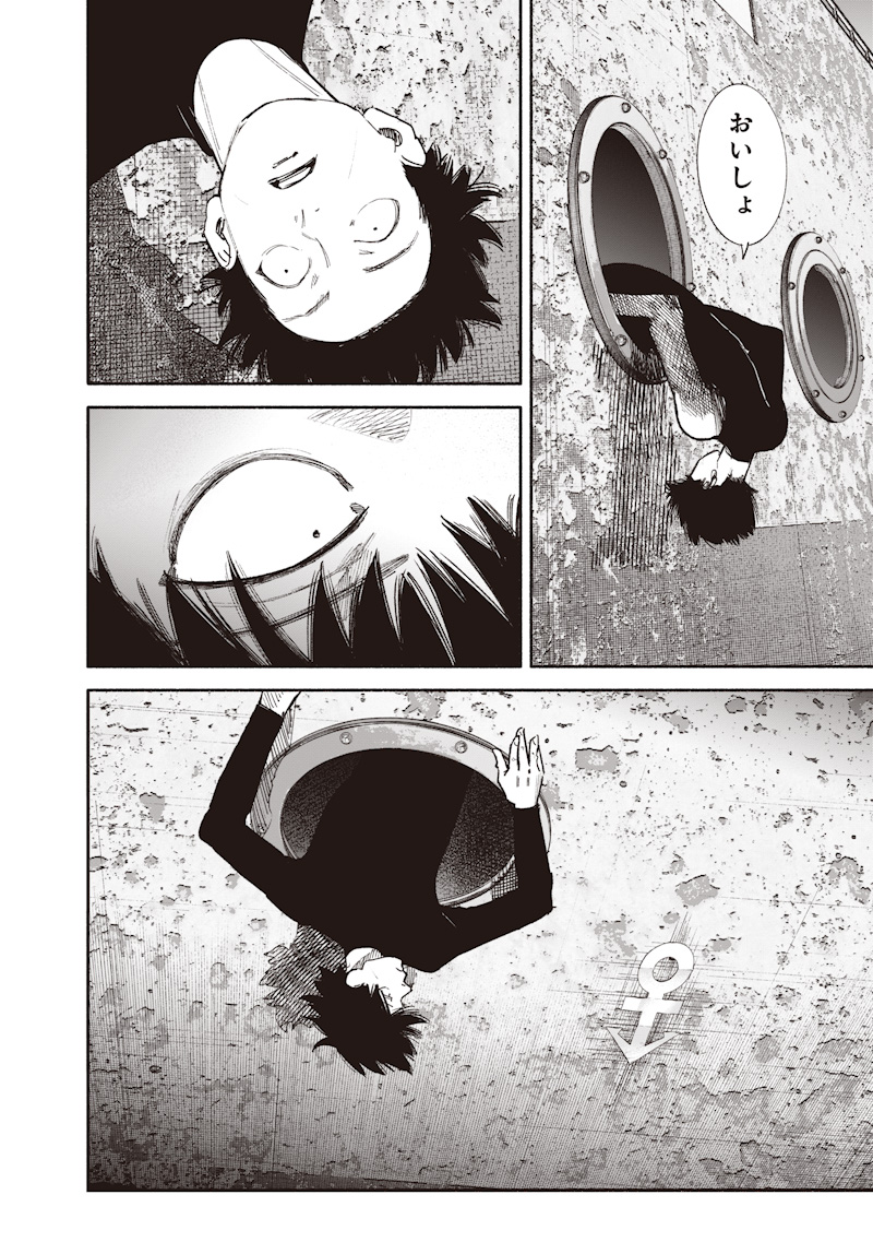 Choujin X Chapter 78.2 8ページ