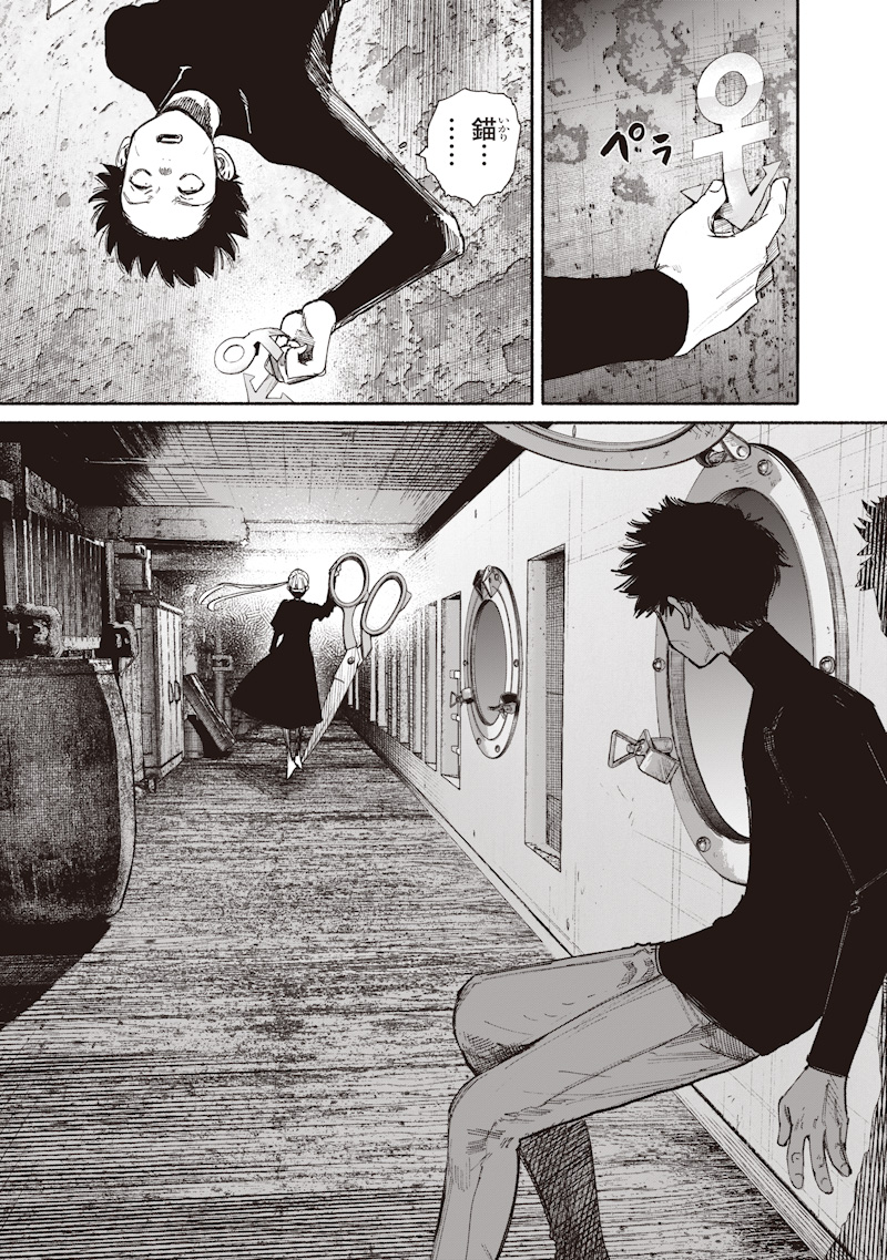 Choujin X Chapter 78.2 9ページ