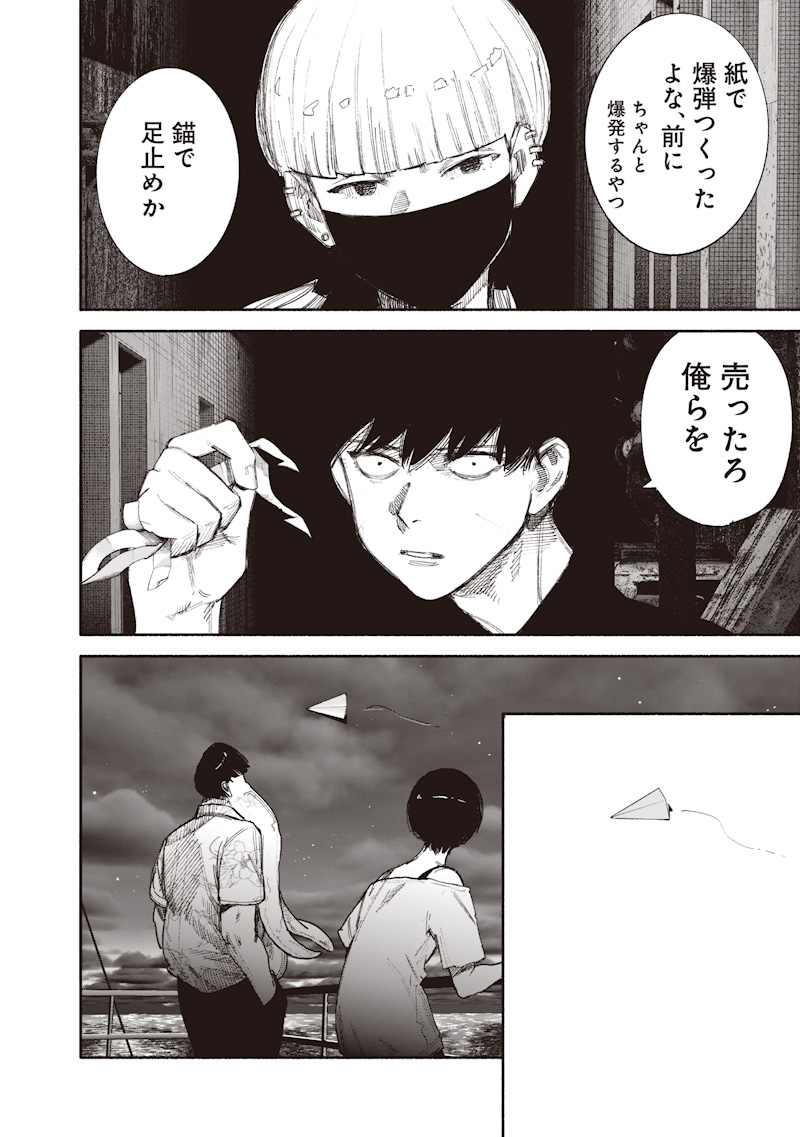 Choujin X Chapter 78.2 10ページ