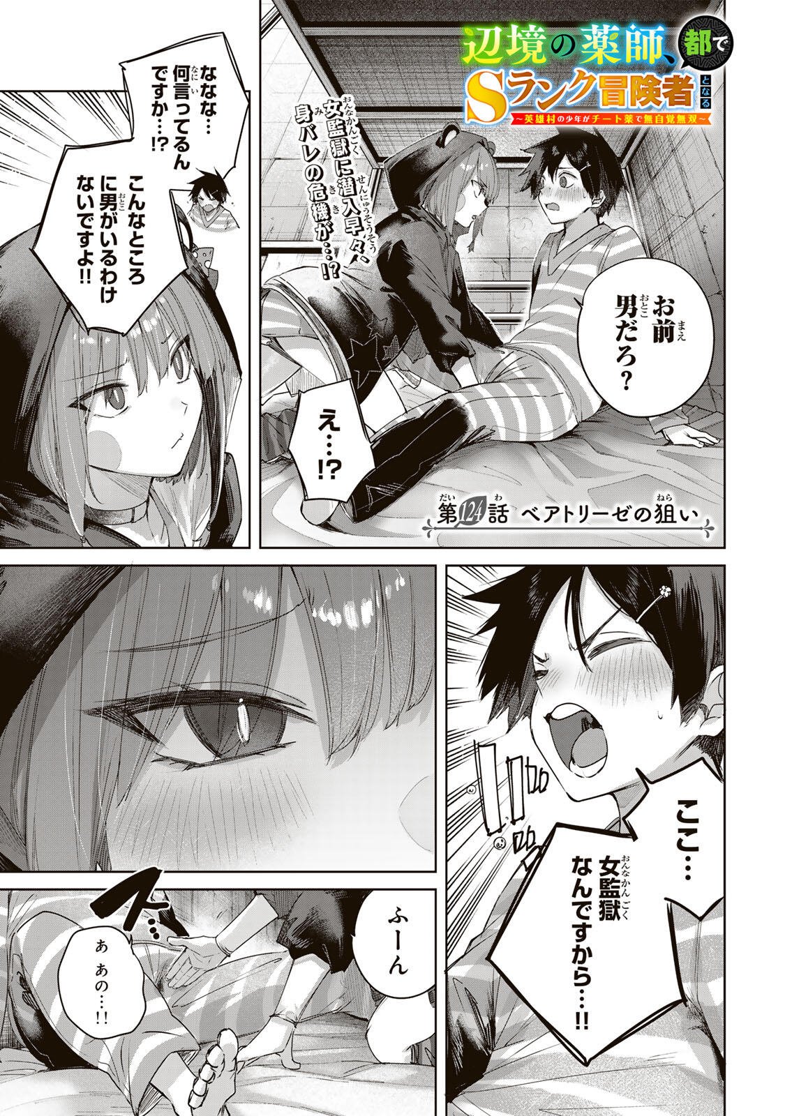 Henkyou no Yakushi, Miyako de S Rank Boukensha to naru Chapter 124 1ページ