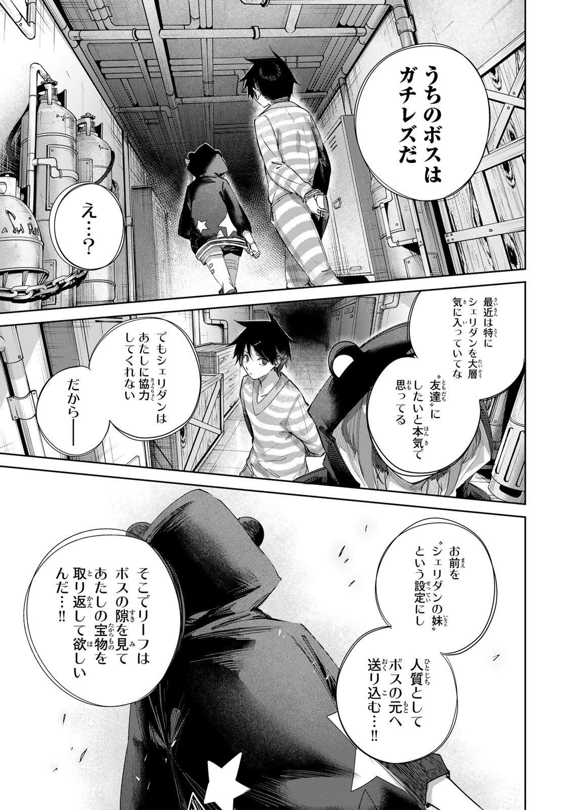 Henkyou no Yakushi, Miyako de S Rank Boukensha to naru Chapter 124 11ページ
