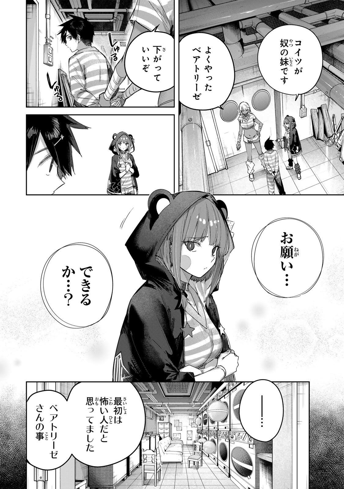 Henkyou no Yakushi, Miyako de S Rank Boukensha to naru Chapter 124 12ページ