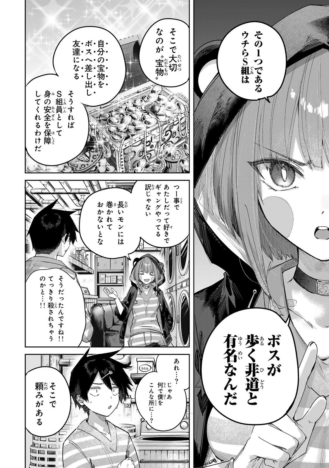 Henkyou no Yakushi, Miyako de S Rank Boukensha to naru Chapter 124 6ページ