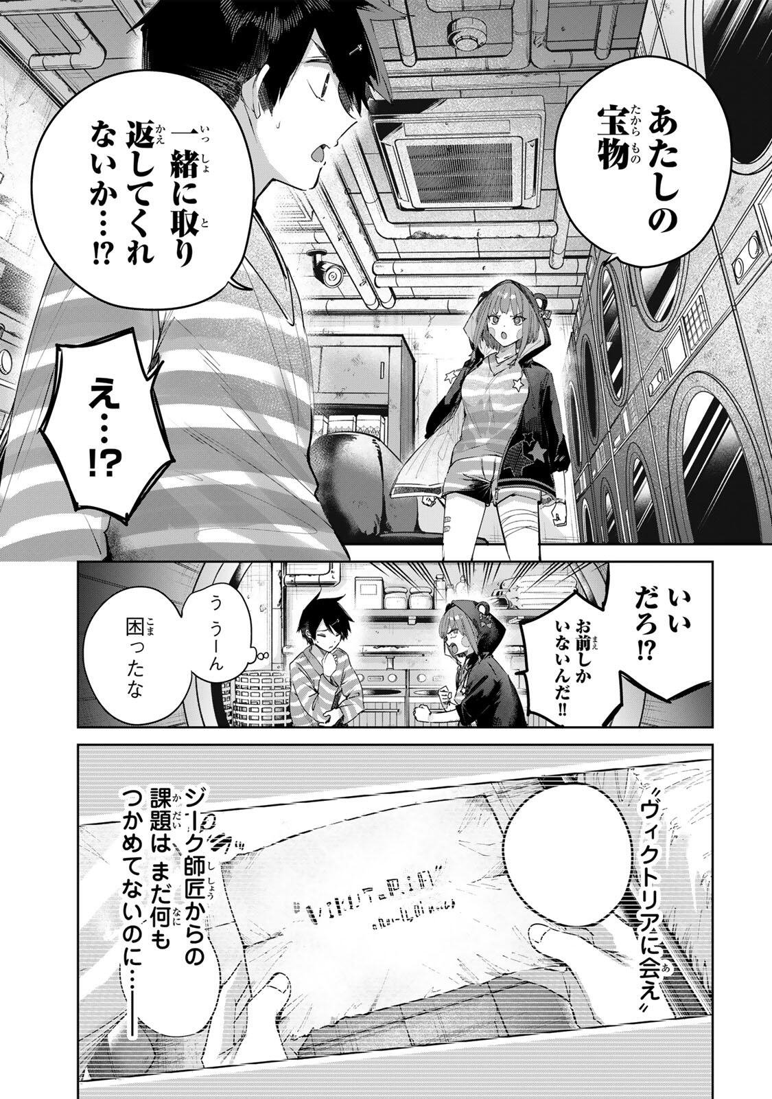 Henkyou no Yakushi, Miyako de S Rank Boukensha to naru Chapter 124 7ページ